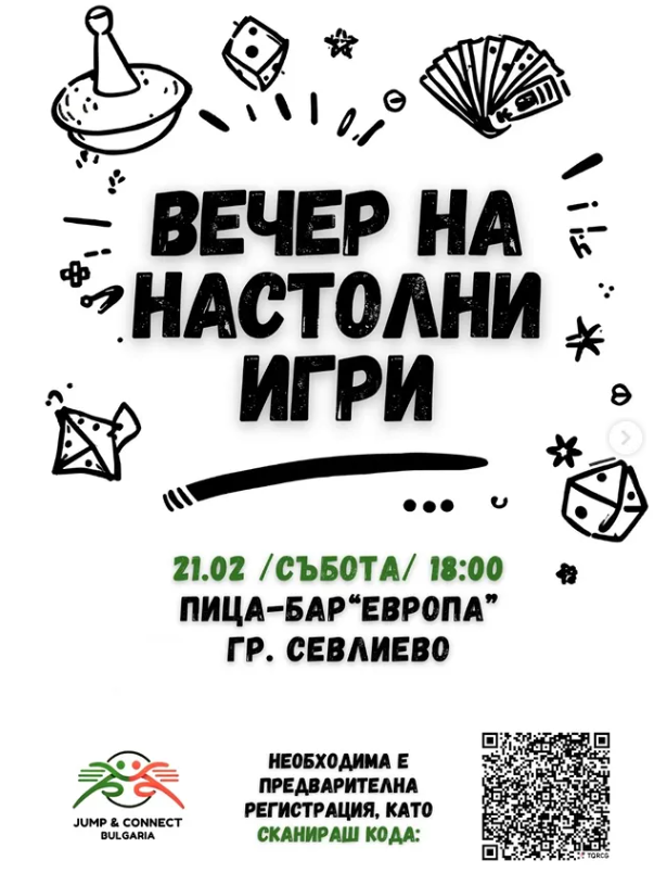 Вечер на настолни игри