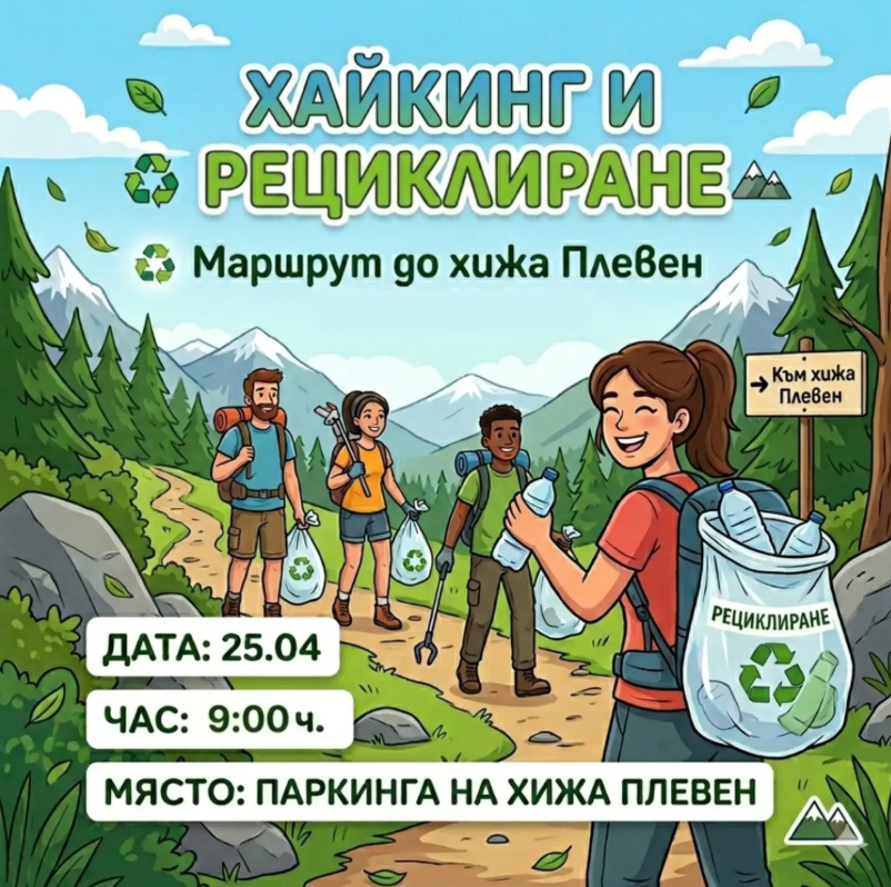 🌲 ХАЙКИНГ до „Хижа Плевен“ ♻️